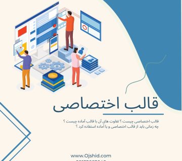 تمپلیت شخصی - قالب اختصاصی