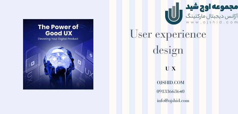 مبانی کلیدی طراحی - طراحی تجربه کاربری