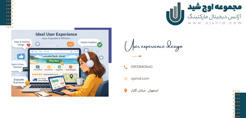 طراحی کاربرپسند - طراحی تجربه کاربری