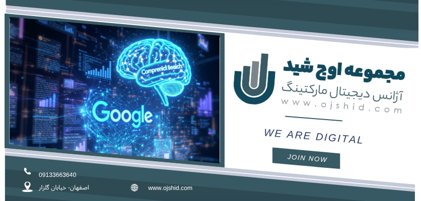 هوش مصنوعی- الگوریتم های گوگل