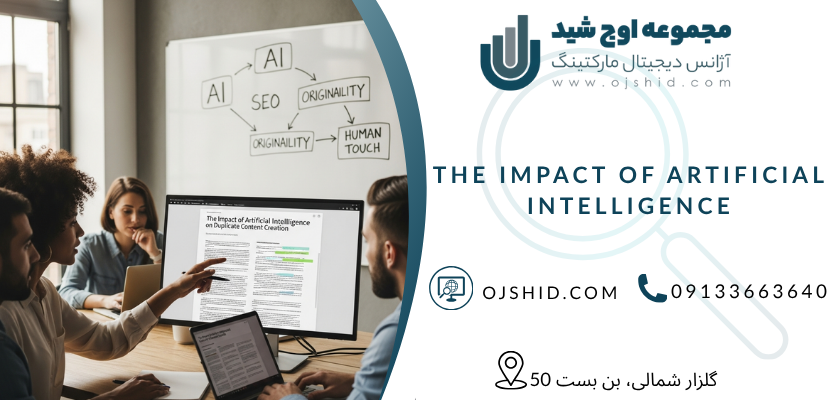 تاثیر هوش مصنوعی - محتوای تکراری