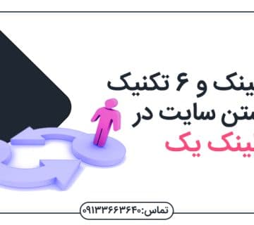 تبادل لینک چیست؟ طراحی سایت اصفهان