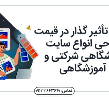طراحی سایت اصفهان سئو سایت در اصفهان