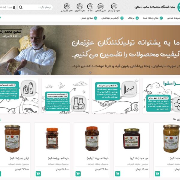 FireShot Capture 041 - سلوا، فروشگاه محصولات ارگانیک، سالم و روستایی - www.sabadsalva.ir - Copy