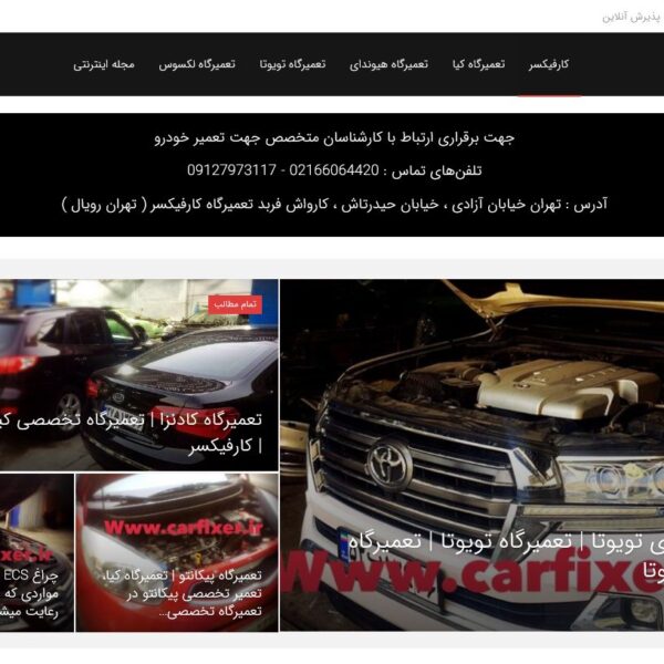 FireShot Capture 048 - کارفیکسر - تعمیرگاه تخصصی خودروهای کره ای و ژاپنی - carfixer.ir - Copy