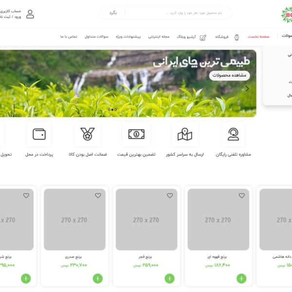 FireShot Capture 062 - فروشگاه اینترنتی محصولات سالم برنج کالا – فروشگاه محصولات ارگانیک و س_ - www.beranjkala.ir - Copy