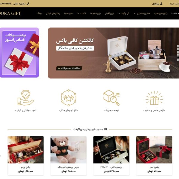 FireShot Capture 073 - فروشگاه اینترنتی دوراگیفت - خرید اینترنتی کادو و هدیه - خرید پکیج هدی_ - doragiftbox.com - Copy