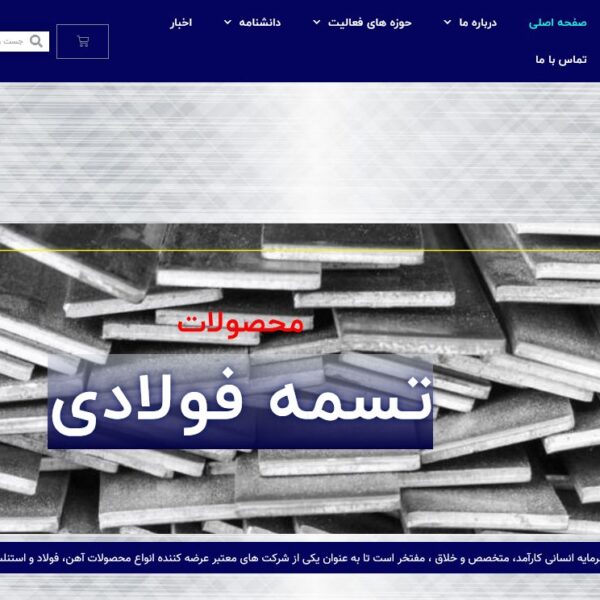 FireShot Capture 081 - صفحه اصلی – کاسپین استیل ویستا - تامین کننده انواع محصولات فولادی و ا_ - caspiansteel.com - Copy