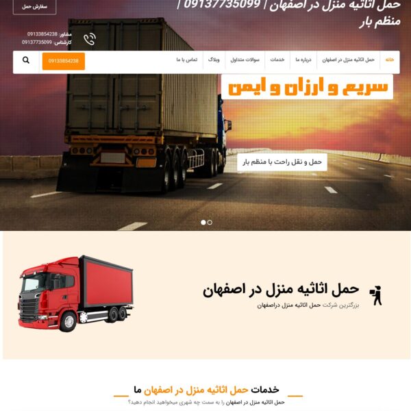 FireShot Capture 092 - حمل اثاثیه منزل در اصفهان - حمل اثاثیه منزل دراصفهان - 09133854238 - _ - www.monazambar.ir - Copy