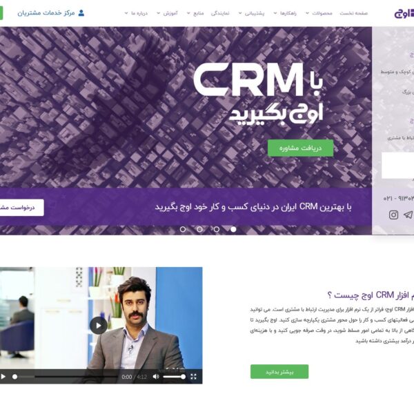 FireShot Capture 095 - نرم افزار CRM مدیریت ارتباط با مشتریان - اوج - www.owj.io - Copy