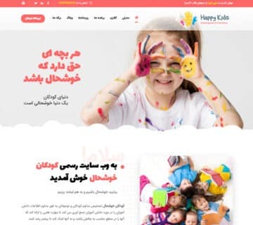 طراحی سایت مهد کودک