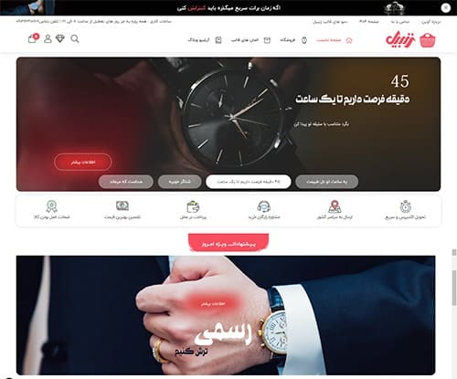 طراحی سایت فروشگاه ساعت طراحی سایت فروشگاه ساعت