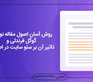 سئو سایت در اصفهان سئو در اصفهان