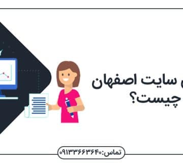 طراحی سایت اصفهان سئو سایت اصفهان
