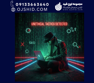 تشخیص سئو - سئو کلاه سیاه