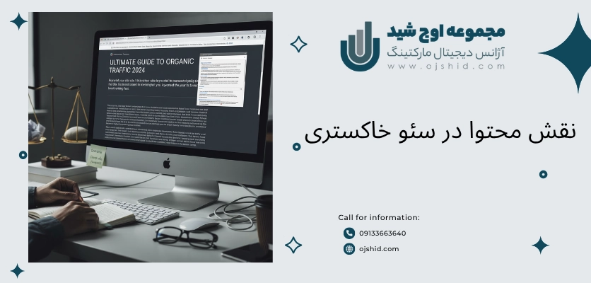 نقش محتوا - سئو خاکستری