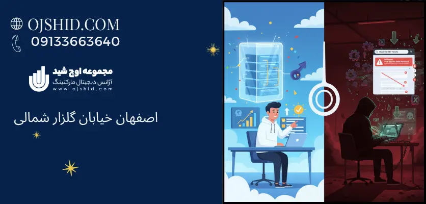 جلوگیری از سئوی سیاه - سئوی کلاه سیاه