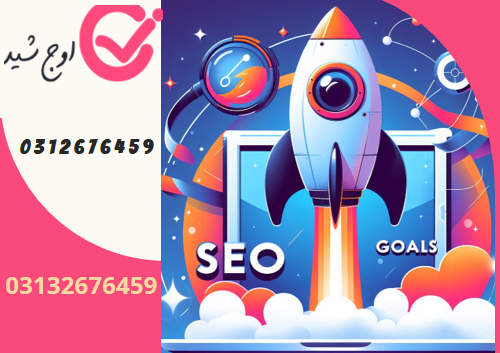 اهداف سئو سایت_ اهداف سئو