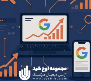 بهینه سازی سایت در گوگل - بهینه سازی سایت