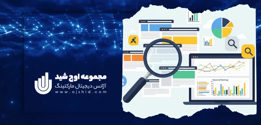 تحلیل رقبا - بهینه سازی سایت