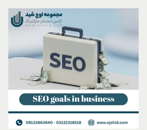 هدف سئو در کسب و کار - اهداف سئو