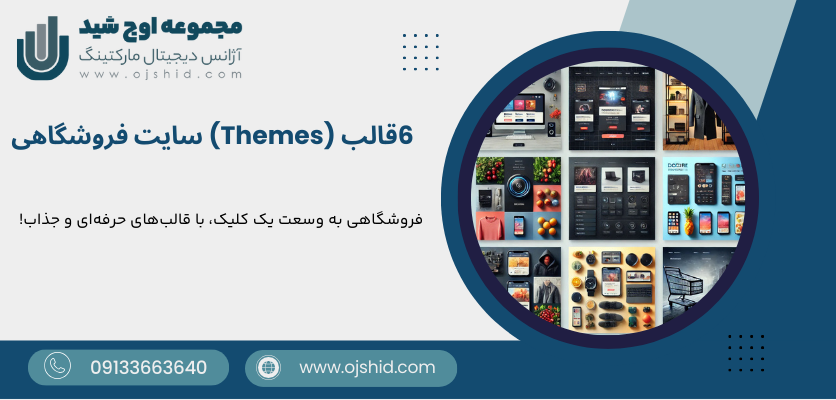 معرفی قالب آسترا|قالب سایت فروشگاهی