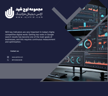 seo - شاخص های کلیدی سئو