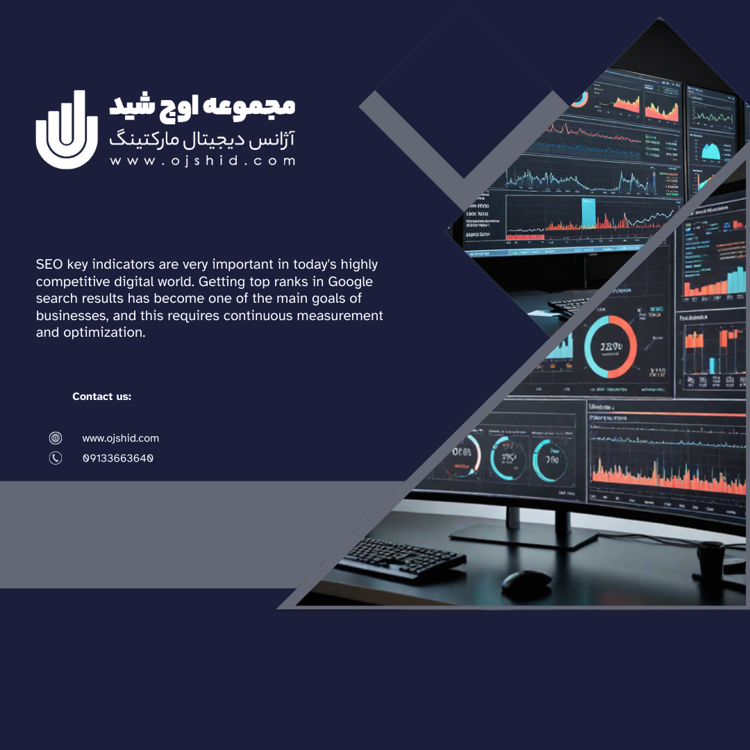 seo - شاخص های کلیدی سئو