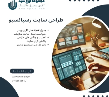 طراحی واکنش گرا - طراحی سایت رسپانسیو