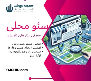 سئوی محلی - لوکال سئو
