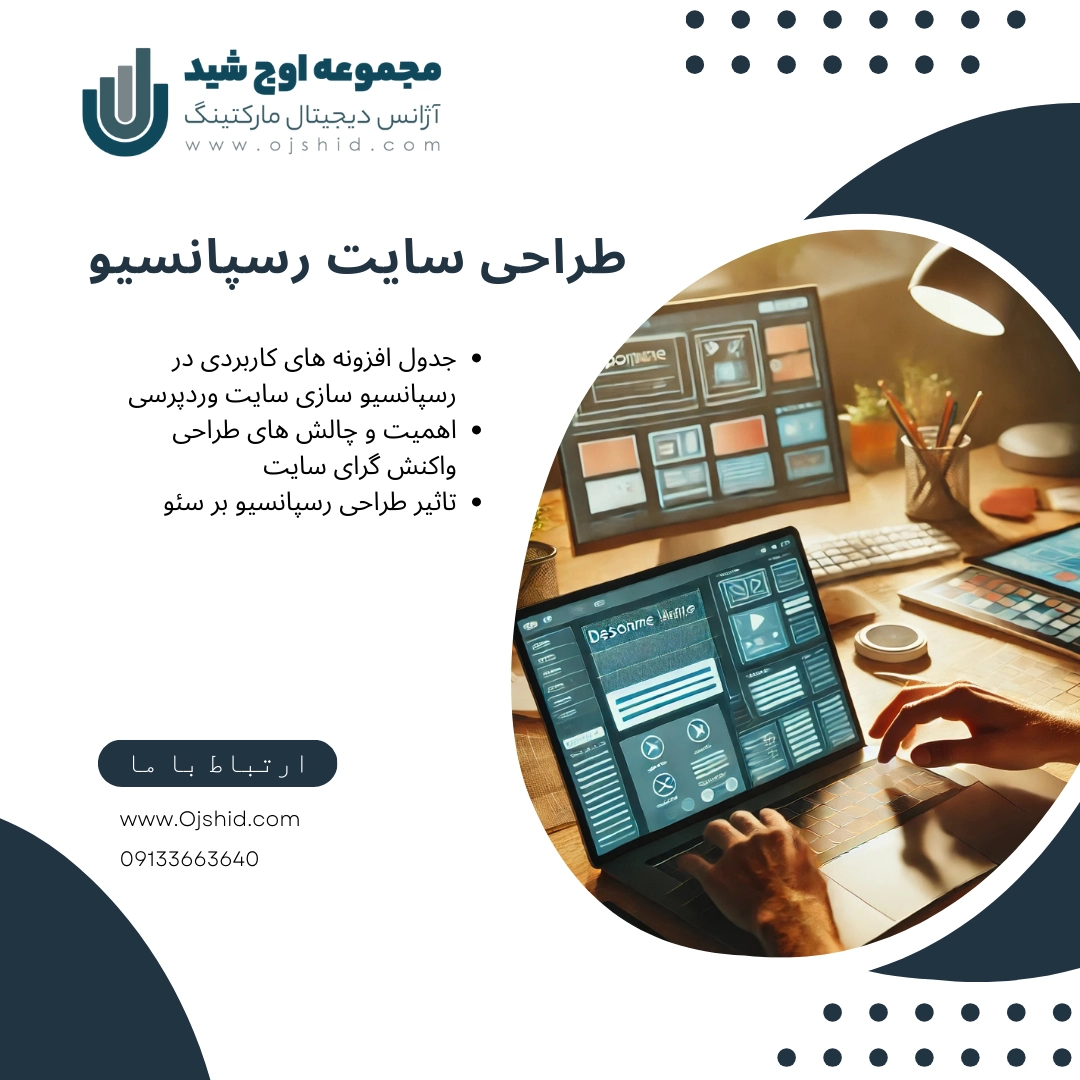 طراحی واکنش گرا - طراحی سایت رسپانسیو