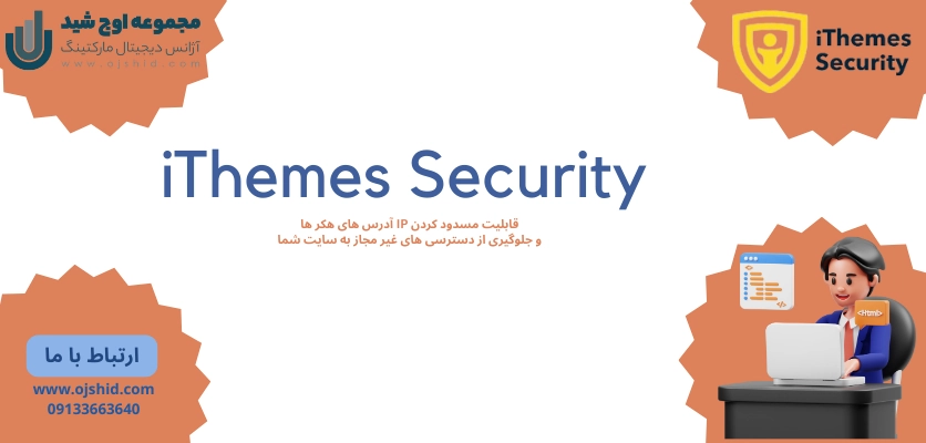 ithemes - پلاگین های امنیتی