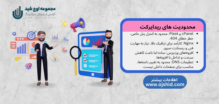 محدودیت های هر روش - ریدایرکت 301