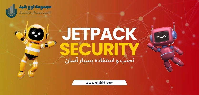 جت پک سکوریتی -پلاگین های امنیتی