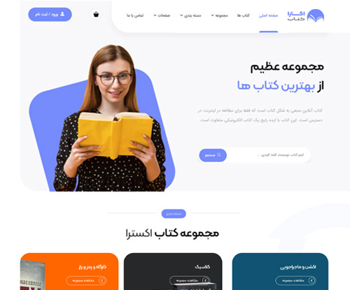 طراحی سایت فروشگاه کتاب طراحی سایت فروشگاه کتاب