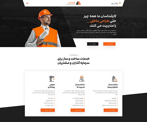 طراحی سایت ساخت و ساز
