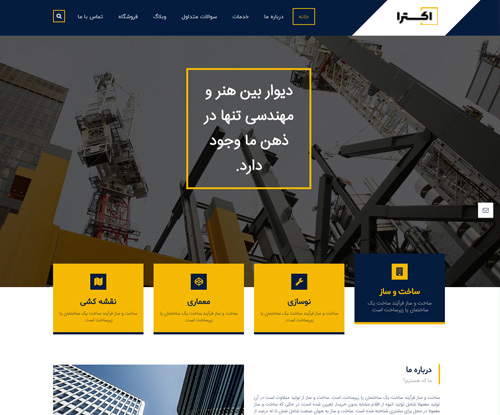 طراحی وب سایت ساخت و ساز