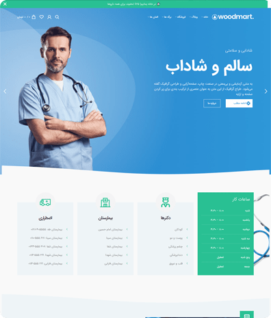 طراحی وب سایت خدمات پزشکی