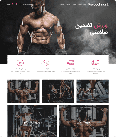 طراحی وب سایت فروشگاه ورزشی