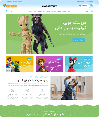 طراحی وب سایت فروشگاهی اسباب بازی