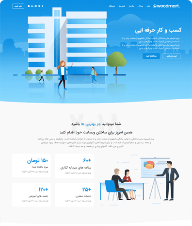 طراحی وب سایت شرکت خدماتی
