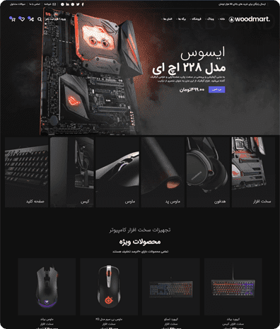 طراحی وب سایت فروشگاه لوازم کامپیوتر