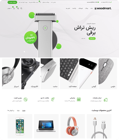 طراحی وب سایت فروشگاهی الکترونیک