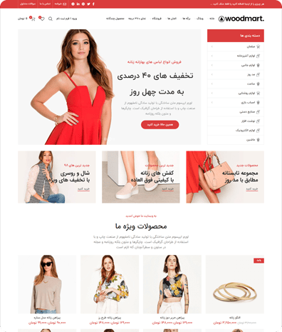 طراحی وب سایت فروشگاهی خرید لباس