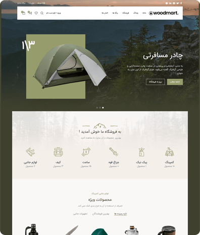 طراحی وب سایت فروشگاهی تجهیزات سفر