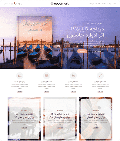طراحی وب سایت فروشگاه کتاب و مجله