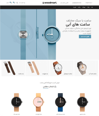 طراحی وب سایت فروشگاهی ساعت