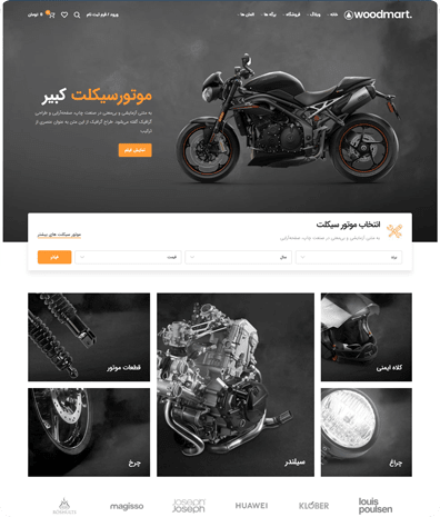 طراحی وب سایت فروشگاهی لوازم موتور سیکلت