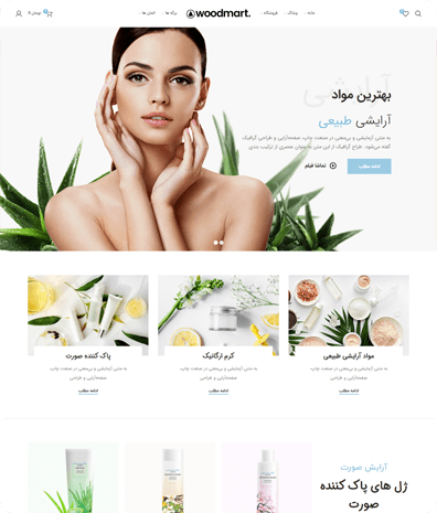 طراحی وب سایت فروشگاهی لوازم آرایشی