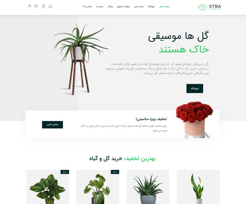طراحی سایت فروشگاهی گل و گیاه طراحی سایت فروشگاهی گل و گیاه